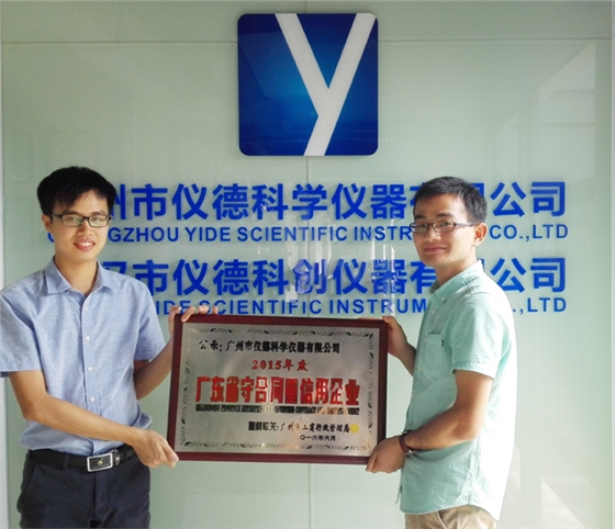 廣州市儀德公司 廣州市儀德公司