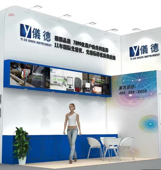 儀德公司展位 儀德公司展位