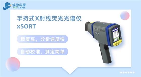 手持式X射線熒光光譜儀.png 手持式X射線熒光光譜儀.png