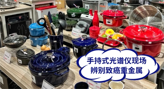 手持式光譜儀現(xiàn)場辨別致癌重金屬.png 手持式光譜儀現(xiàn)場辨別致癌重金屬.png