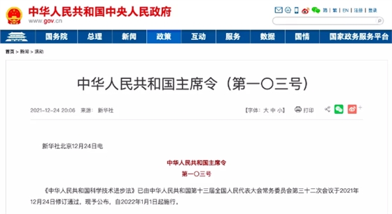 《中華人民共和國主席令(第一〇三號)》.png 《中華人民共和國主席令(第一〇三號)》.png