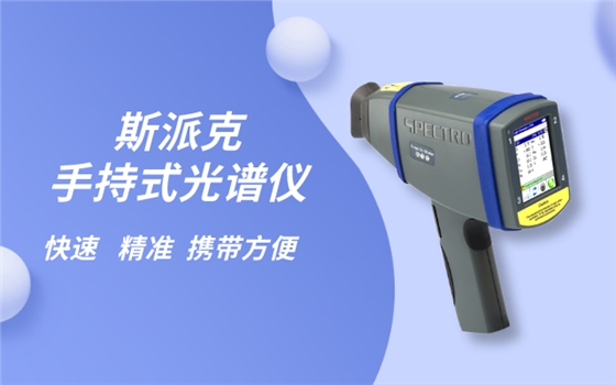 手持光譜儀 (1).png 手持光譜儀 (1).png