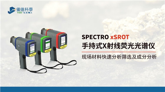 手持式X射線熒光光譜儀 手持式X射線熒光光譜儀