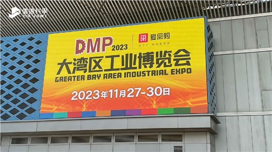 大灣區工業博覽會-儀德