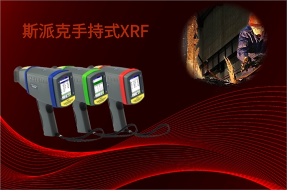 斯派克手持 斯派克手持