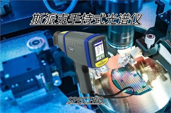 斯派克光譜儀 斯派克光譜儀