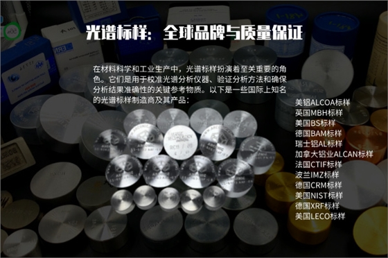 光譜標樣 光譜標樣