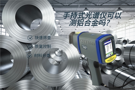 手持光譜儀 手持光譜儀