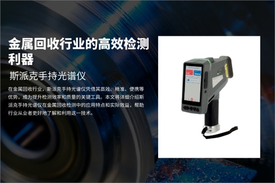 手持光譜儀 手持光譜儀