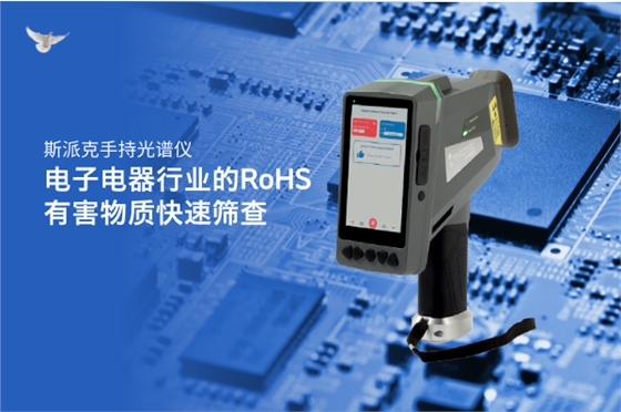 手持光譜儀 手持光譜儀