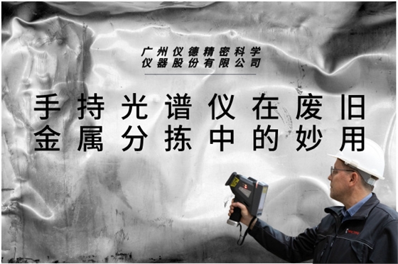 斯派克手持光譜儀