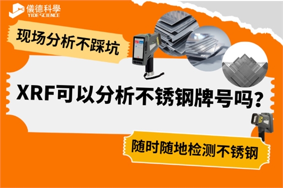 斯派克手持光譜儀 斯派克手持光譜儀