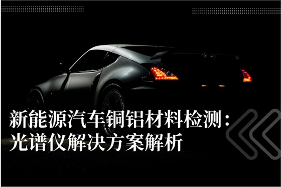 新能源汽車(chē)