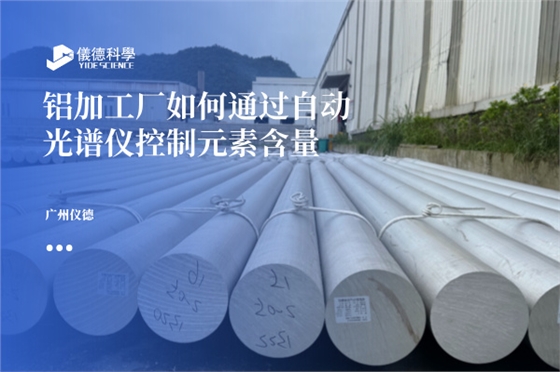 斯派克直讀光譜儀 斯派克直讀光譜儀