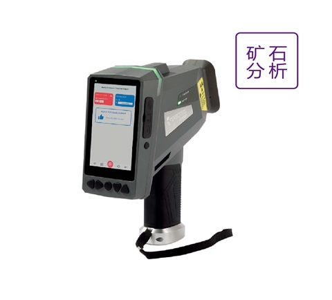 手持式礦石分析光譜儀 手持式礦石分析光譜儀