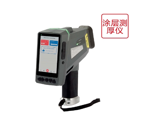 手持式XRF涂層測(cè)厚儀 手持式XRF涂層測(cè)厚儀