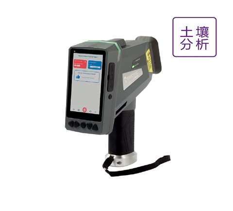 手持式土壤分析光譜儀