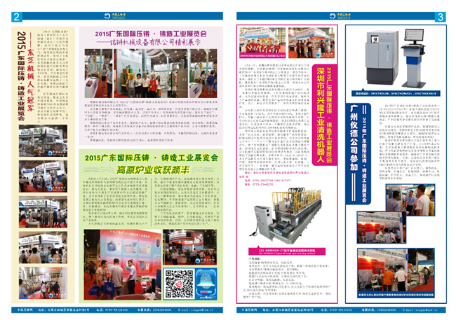 廣州儀德在中國(guó)壓鑄展報(bào)刊上 廣州儀德在中國(guó)壓鑄展報(bào)刊上