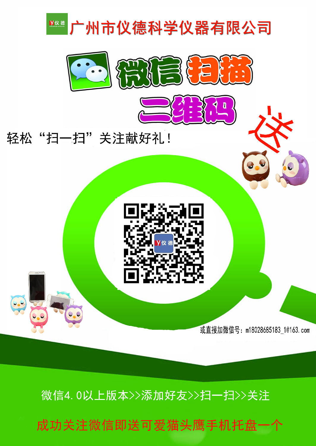 儀德公司微信二維碼 儀德公司微信二維碼