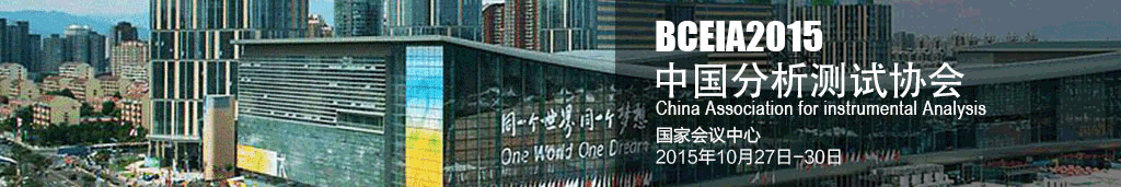 BCEIA北京測試學術報告會暨展覽會 BCEIA北京測試學術報告會暨展覽會