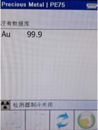 手持式光譜儀屏幕 手持式光譜儀屏幕