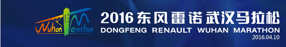 〈2016東風(fēng)雷諾武漢馬拉松〉，斯派克光譜助力東風(fēng)雷諾提升品質(zhì)！