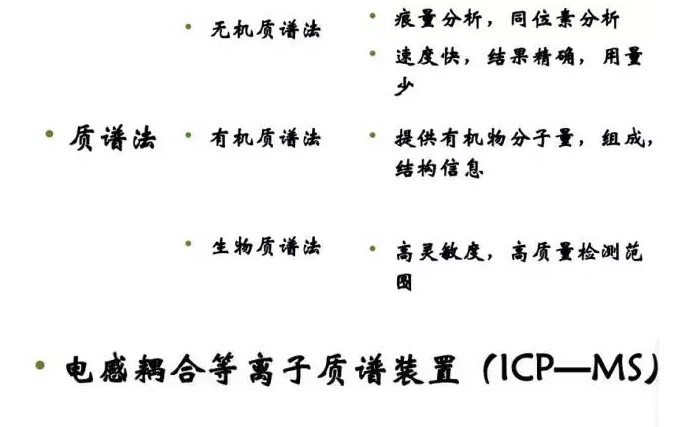 有機質譜儀 有機質譜儀