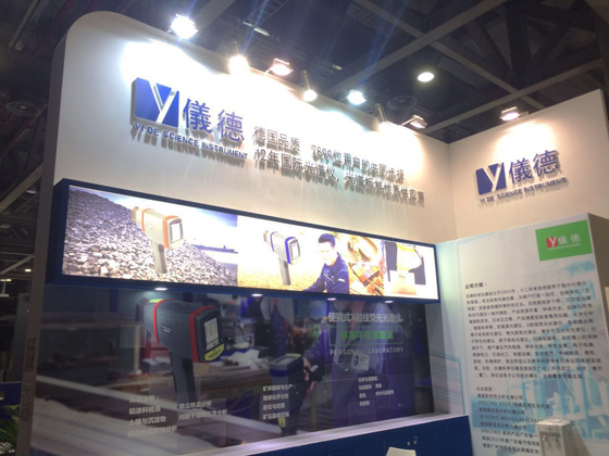 廣州分析展之儀德公司 廣州分析展之儀德公司