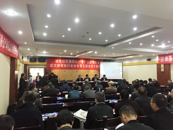 鑄鍛熱行業廠長經理年會 鑄鍛熱行業廠長經理年會