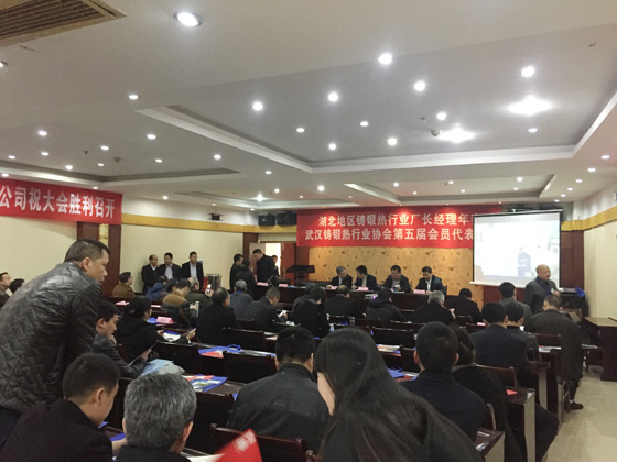 鑄鍛熱行業廠長經理年會 鑄鍛熱行業廠長經理年會