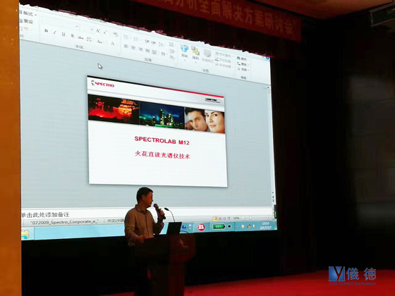 斯派克光譜儀研討會 斯派克光譜儀研討會