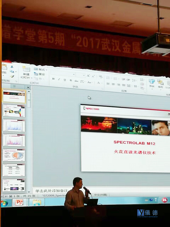 斯派克光譜儀研討會 斯派克光譜儀研討會