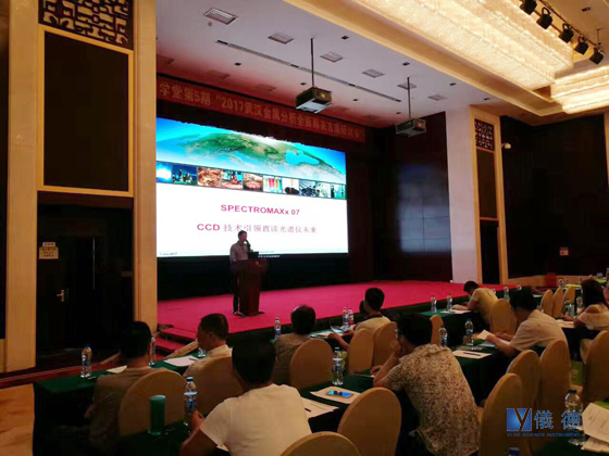 斯派克光譜儀研討會 斯派克光譜儀研討會