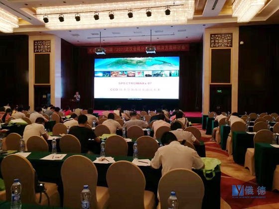 斯派克光譜儀研討會 斯派克光譜儀研討會