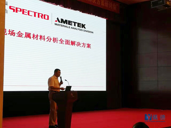 斯派克光譜儀研討會 斯派克光譜儀研討會