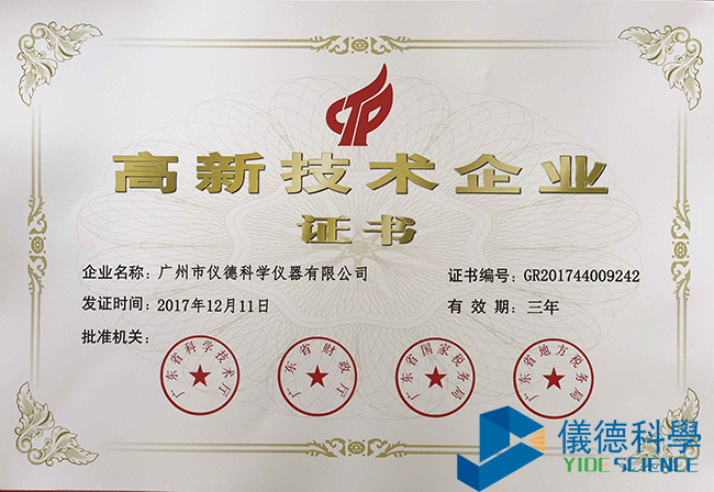 國家高新技術企業