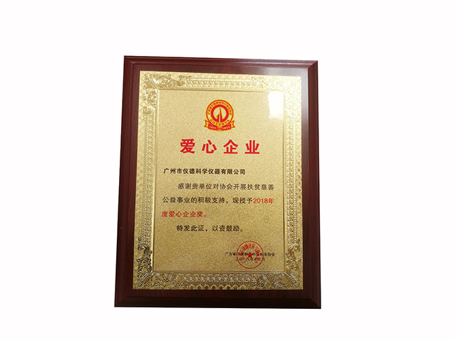 愛心企業(yè) 愛心企業(yè)