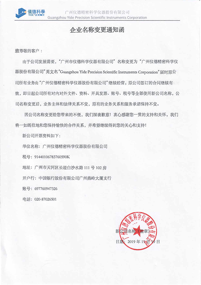 企業名稱變更通知函-2019-11-22..jpg 企業名稱變更通知函-2019-11-22..jpg