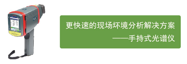 手持式光譜儀 手持式光譜儀