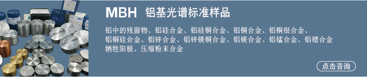 鋁合金標樣 鋁合金標樣