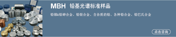 鉛合金標(biāo)樣 鉛合金標(biāo)樣
