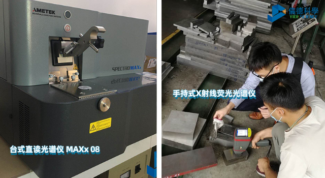 直讀光譜儀與手持光譜儀.png 直讀光譜儀與手持光譜儀.png