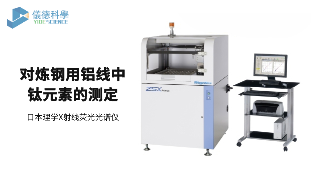 日本理學X射線熒光光譜儀.png 日本理學X射線熒光光譜儀.png