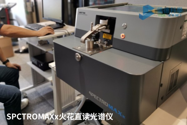 SPCTROMAXx火花直讀光譜儀.jpeg SPCTROMAXx火花直讀光譜儀.jpeg