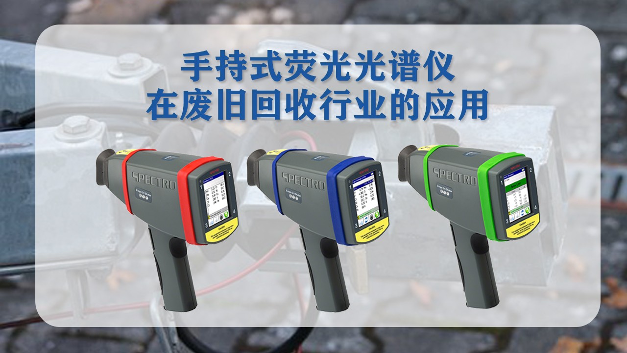 手持式光譜儀在三元催化器中的應用.jpg 手持式光譜儀在三元催化器中的應用.jpg