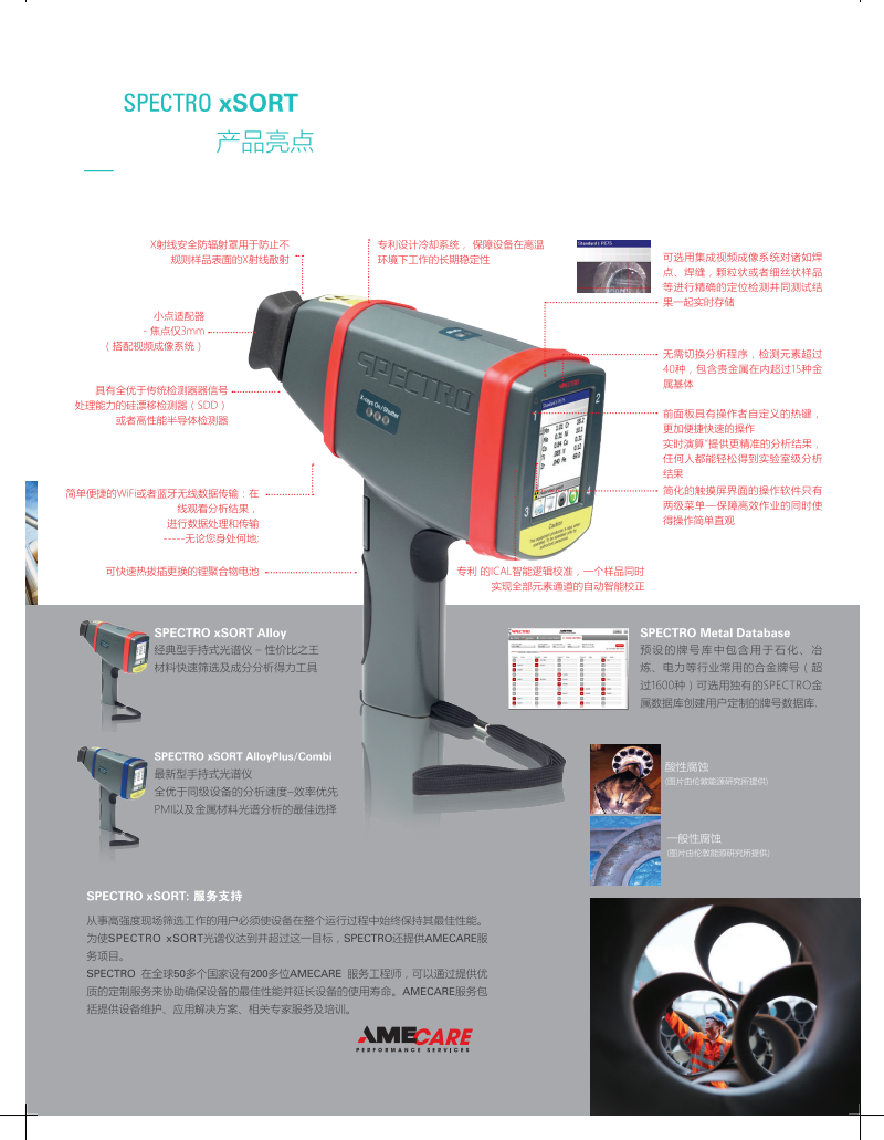 手持式光譜儀在三元催化器中的應用2.png 手持式光譜儀在三元催化器中的應用2.png