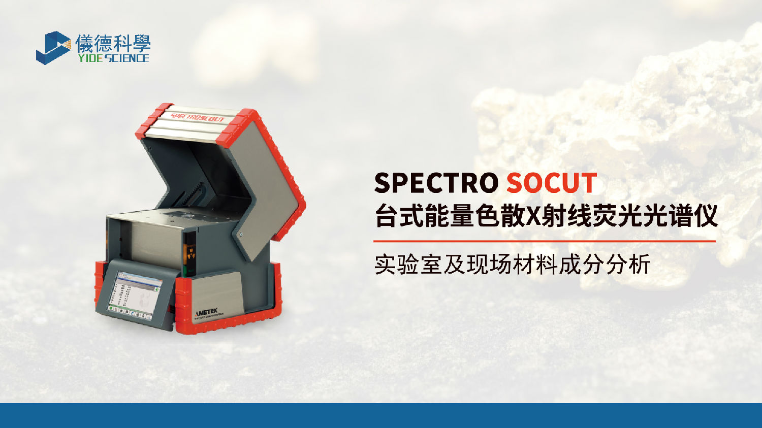 臺式能量色散X射線熒光光譜儀 臺式能量色散X射線熒光光譜儀