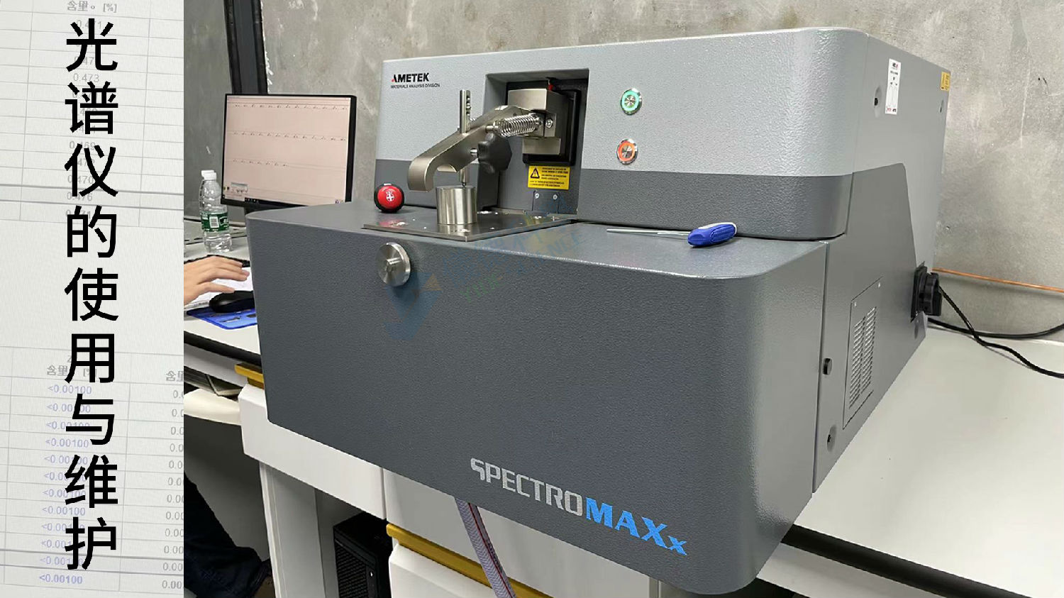 光譜儀的使用與維護 光譜儀的使用與維護