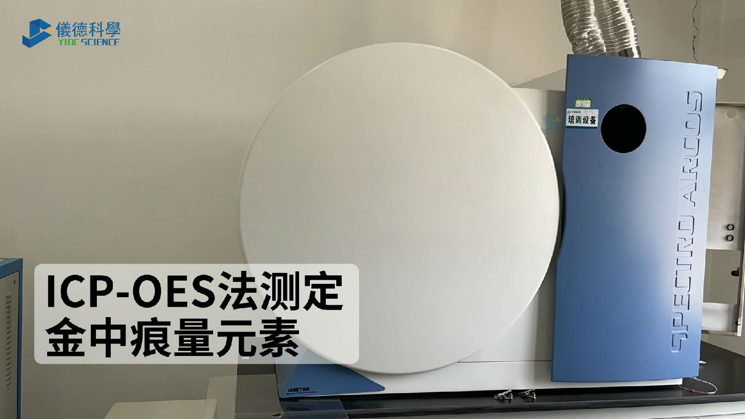 ICP-OES法測定金中痕量元素 ICP-OES法測定金中痕量元素