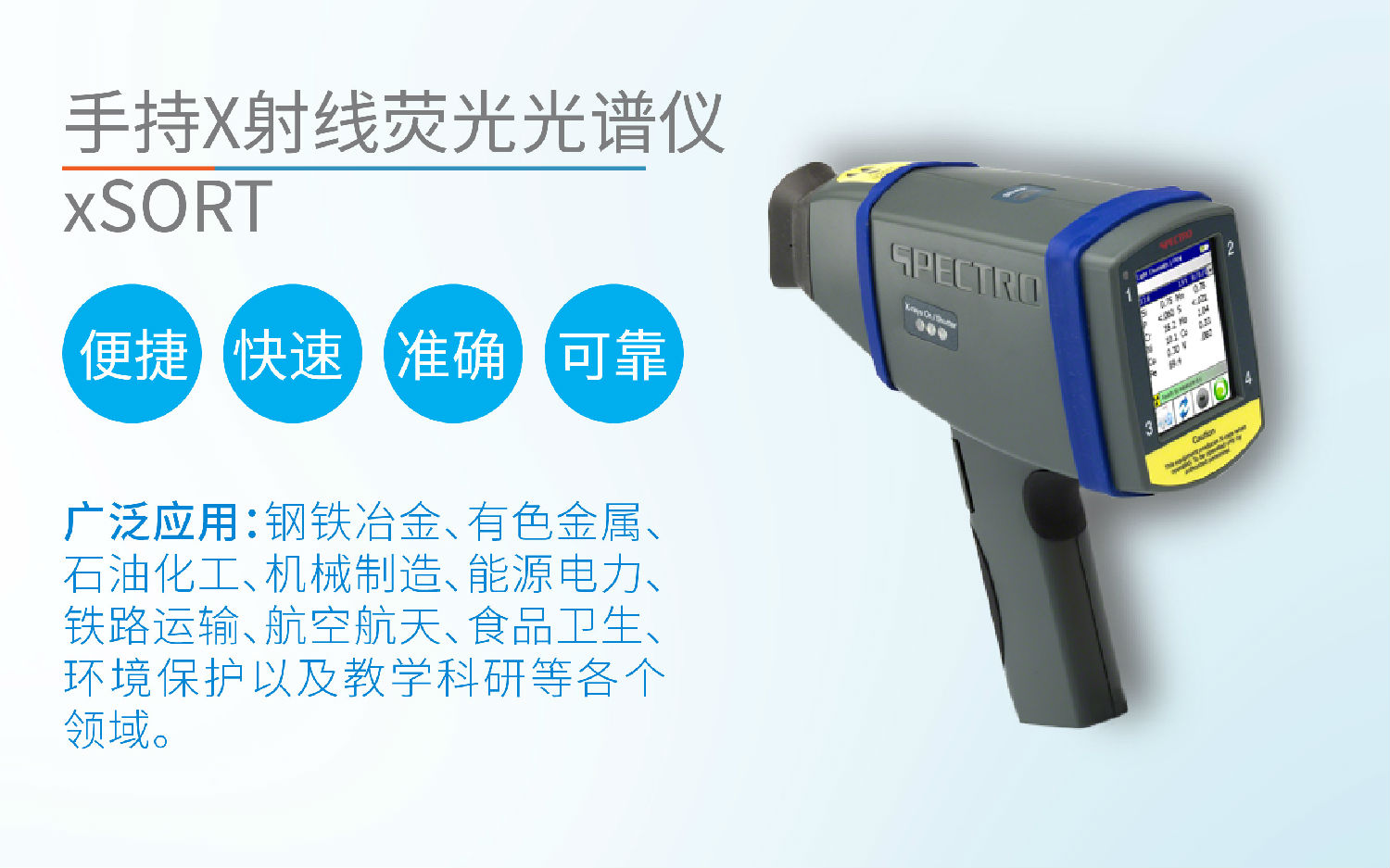 手持光譜儀 手持光譜儀